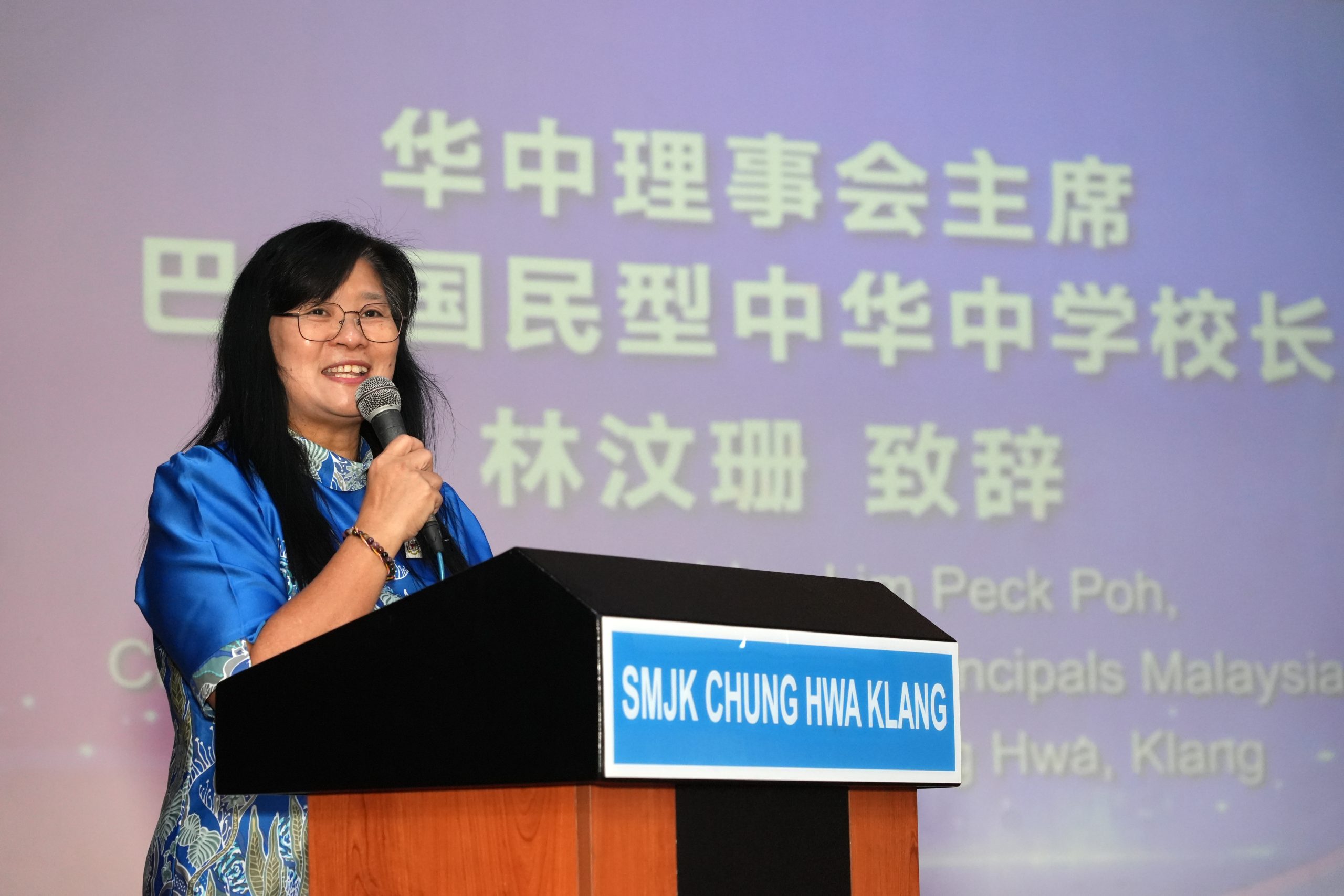 华中理事会主席兼巴生中华国民型华文中学校长 林汶珊